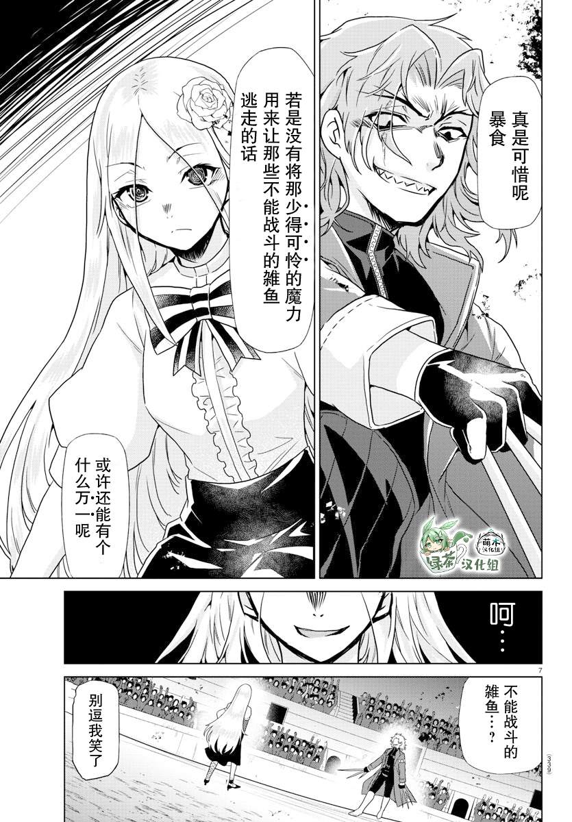 异世界主厨与最强暴食姬 第25话 第6页
