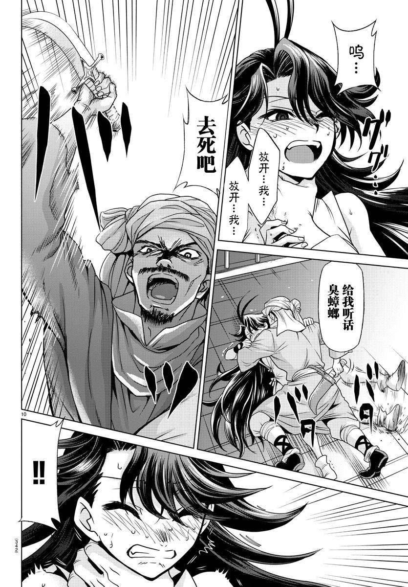 异世界主厨与最强暴食姬 第25话 第9页