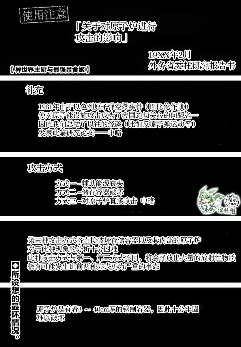 异世界主厨与最强暴食姬 第26话 第1页