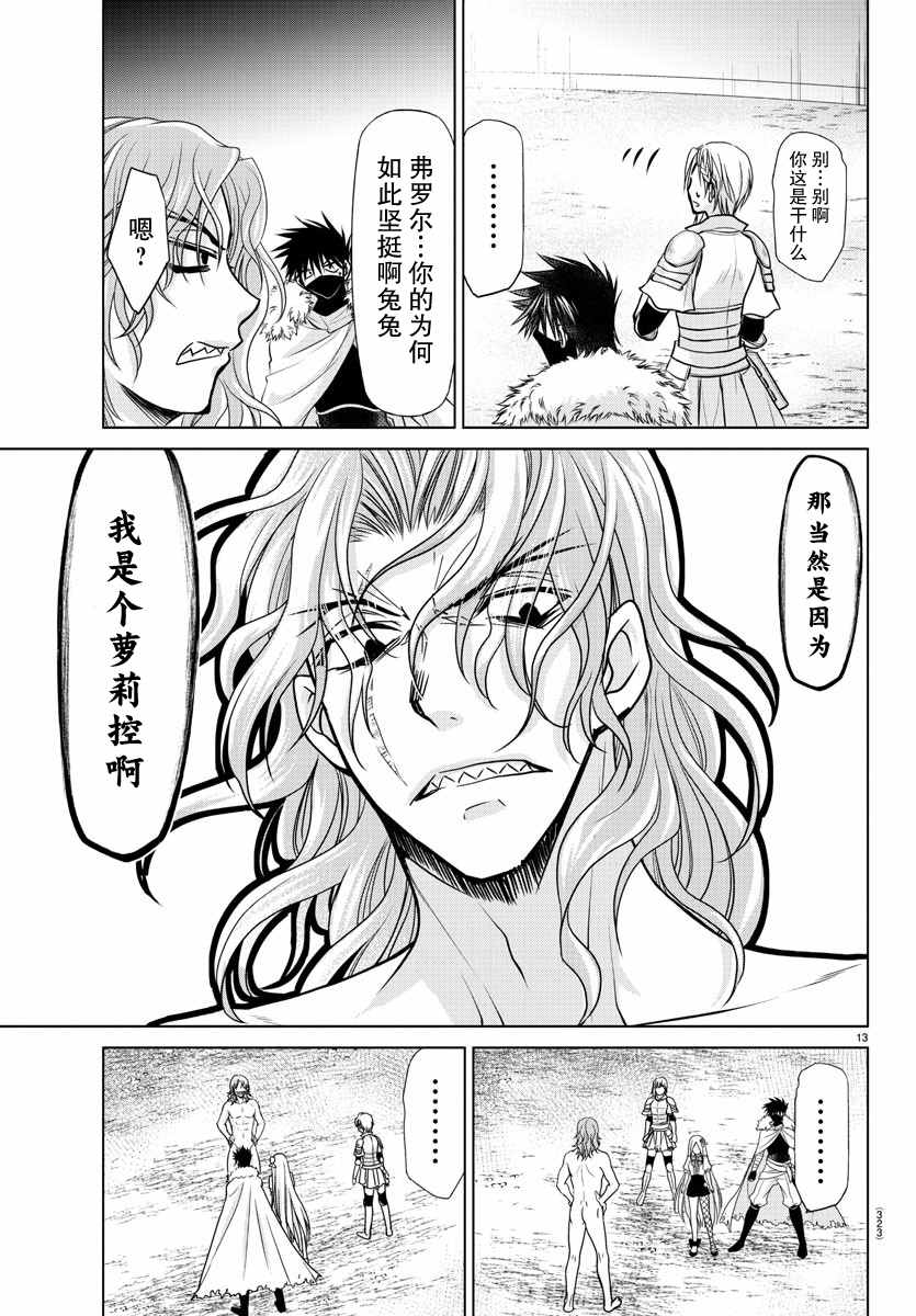 异世界主厨与最强暴食姬 第26话 第12页