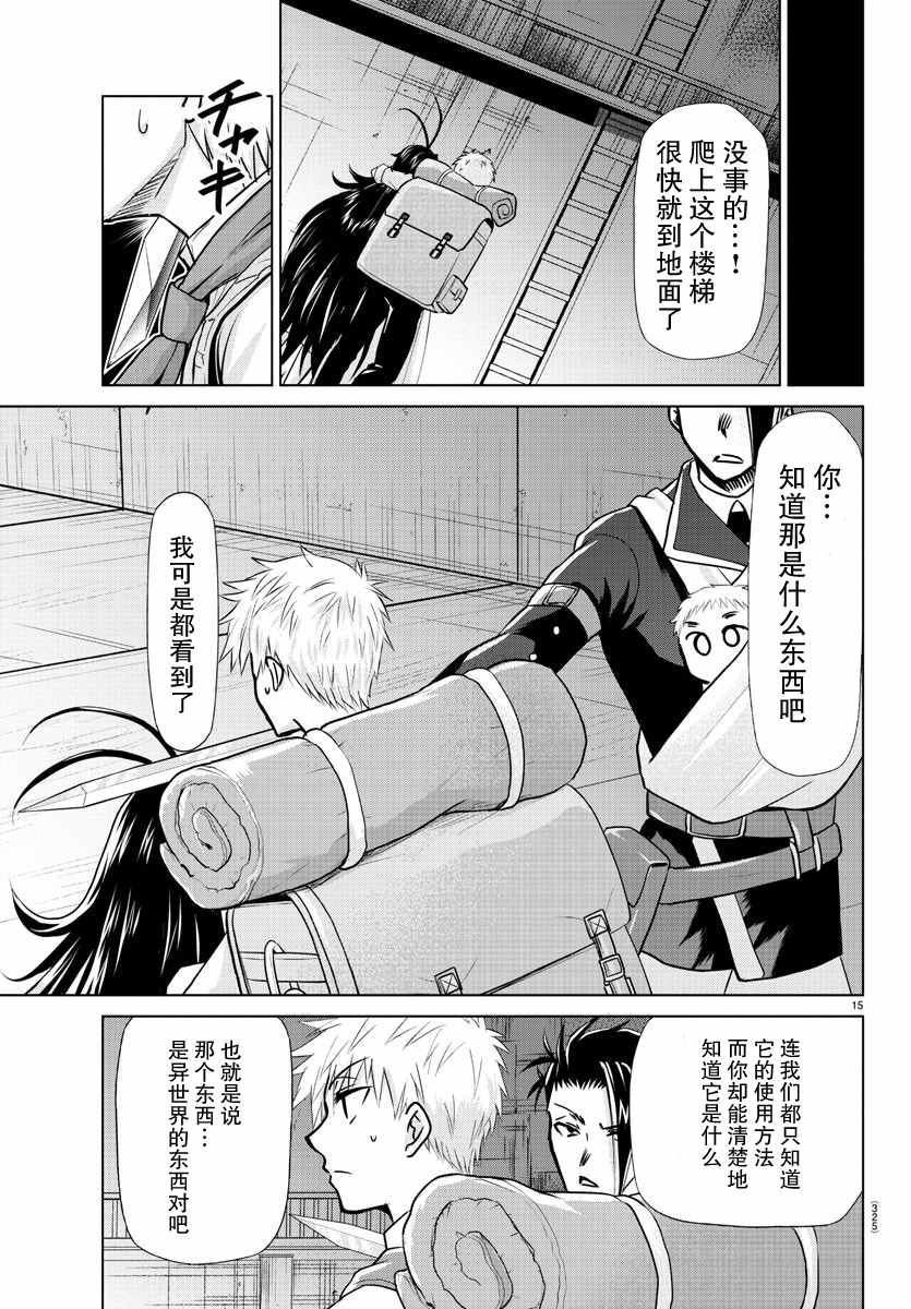 异世界主厨与最强暴食姬 第26话 第14页