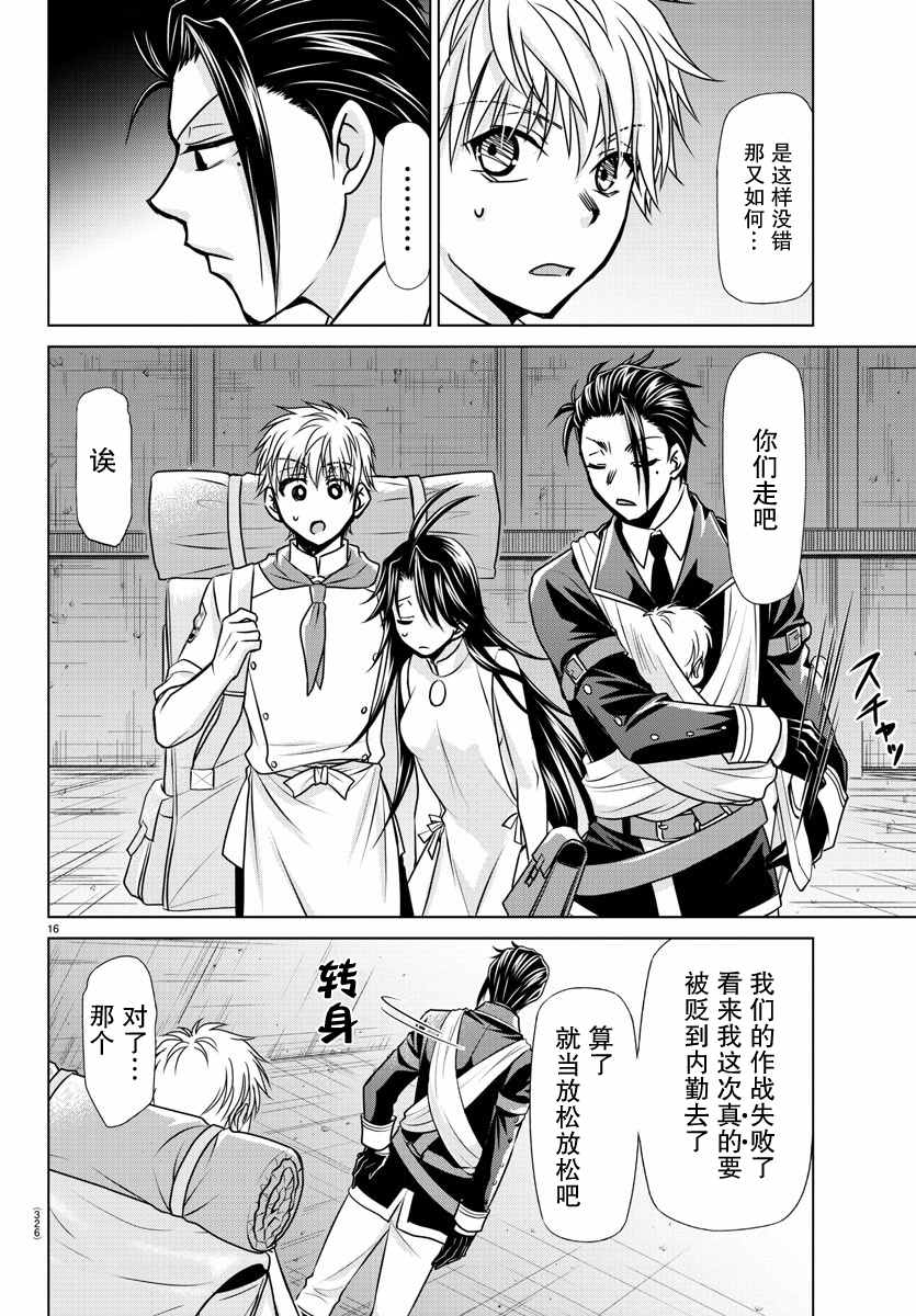 异世界主厨与最强暴食姬 第26话 第15页