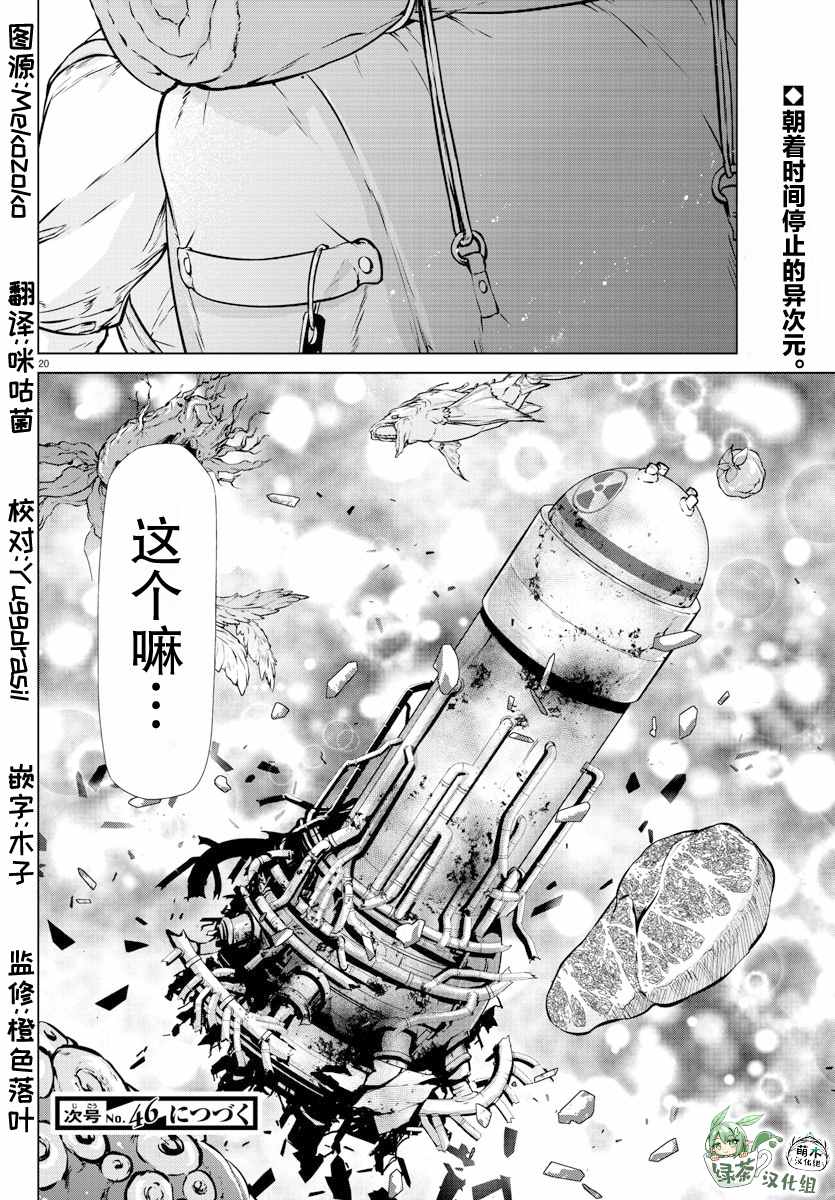 异世界主厨与最强暴食姬 第26话 第19页