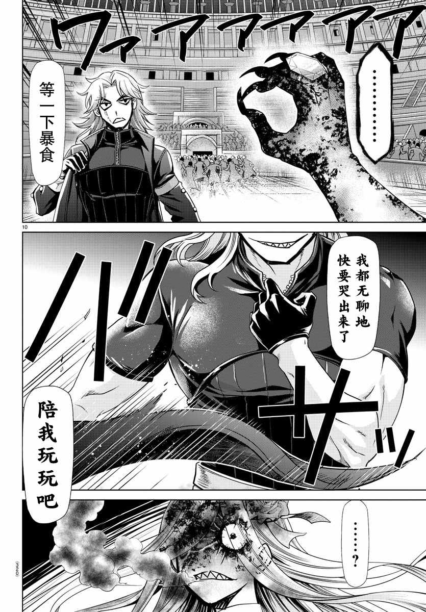 异世界主厨与最强暴食姬 第26话 第9页