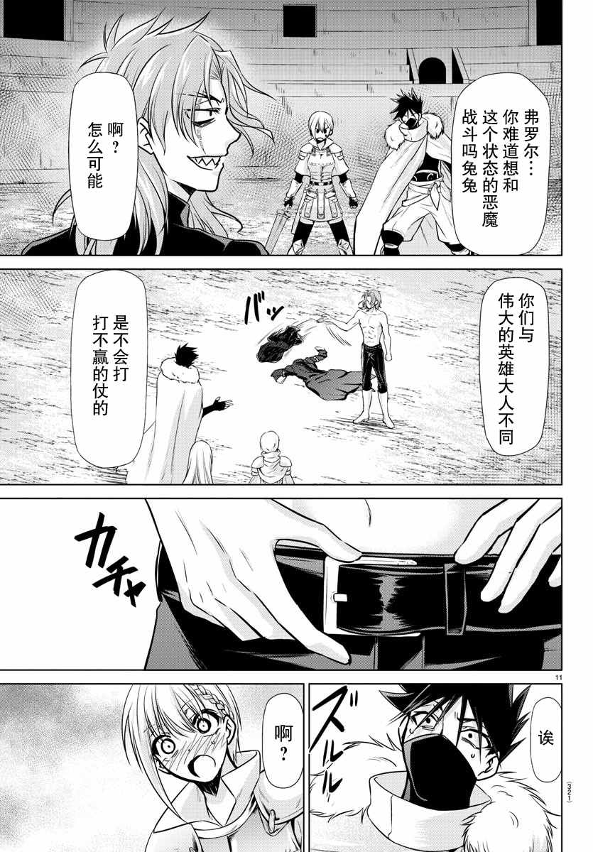 异世界主厨与最强暴食姬 第26话 第10页