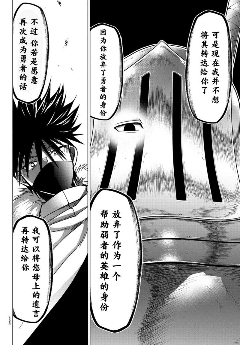 异世界主厨与最强暴食姬 第27话 第13页