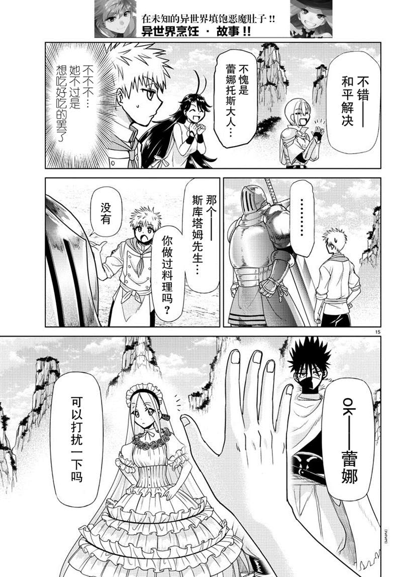 异世界主厨与最强暴食姬 第27话 第16页