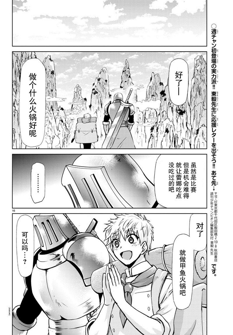 异世界主厨与最强暴食姬 第27话 第17页