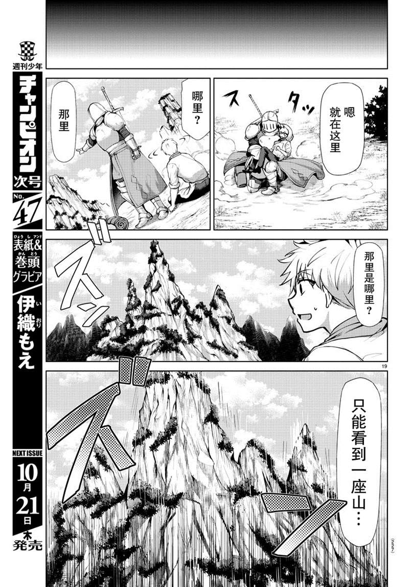 异世界主厨与最强暴食姬 第27话 第20页