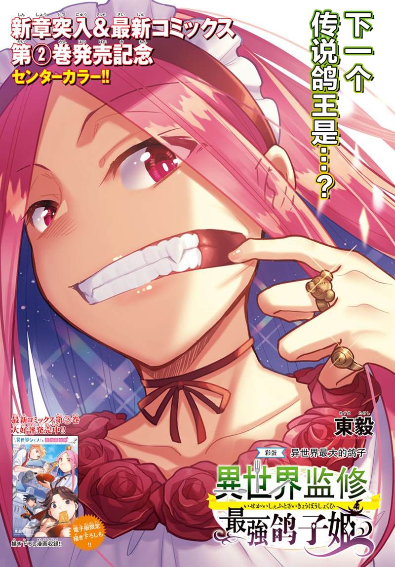 异世界主厨与最强暴食姬 第27话 第22页