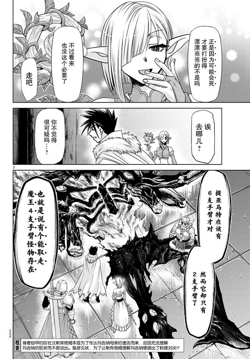异世界主厨与最强暴食姬 第28话 第2页