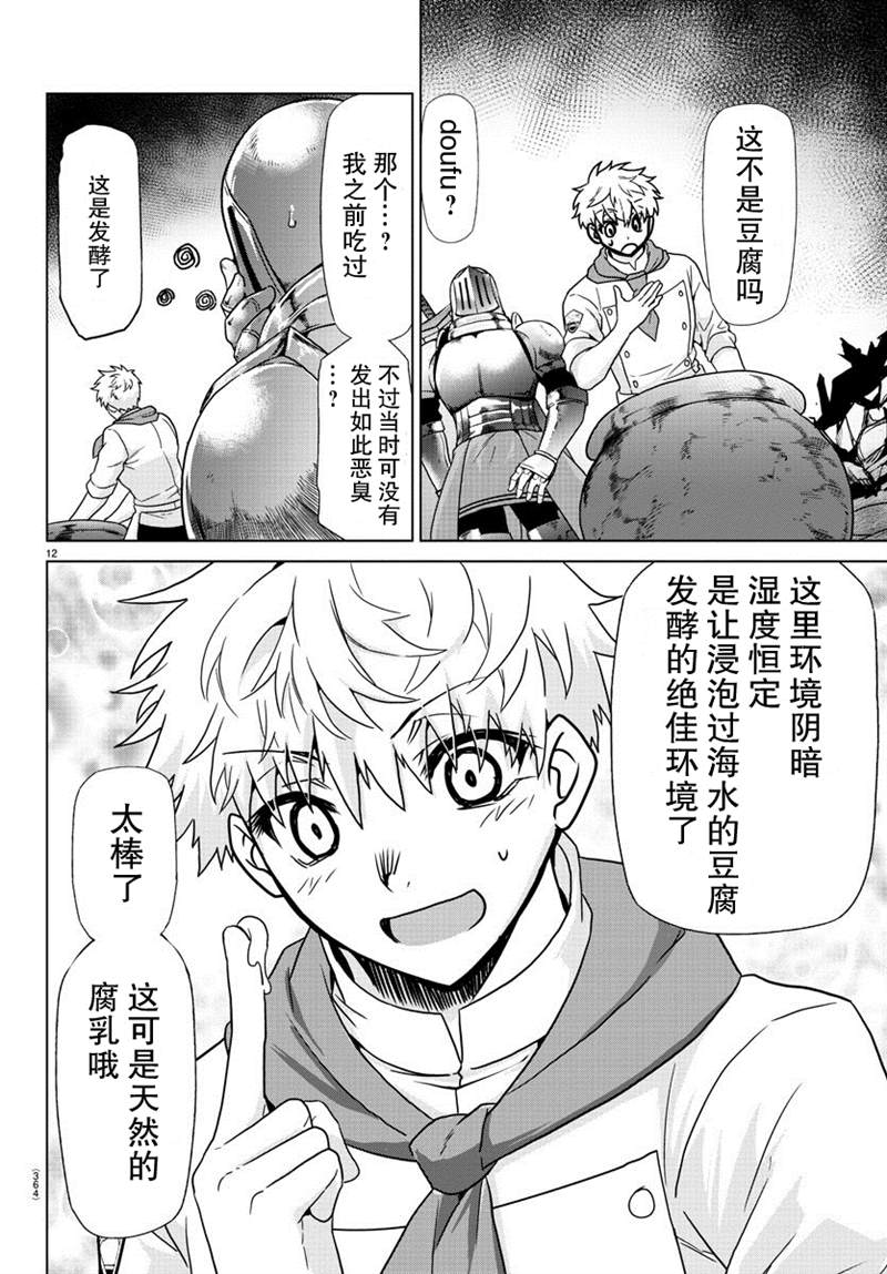 异世界主厨与最强暴食姬 第28话 第12页