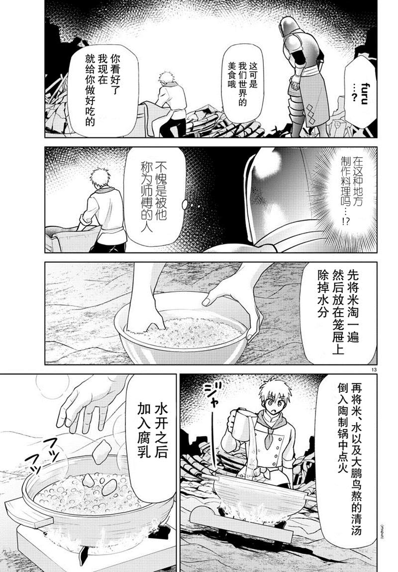 异世界主厨与最强暴食姬 第28话 第13页