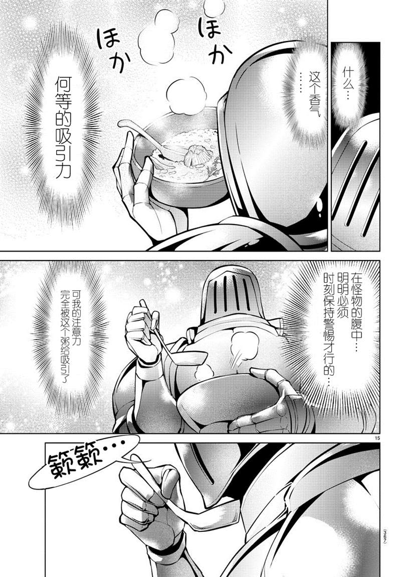 异世界主厨与最强暴食姬 第28话 第15页