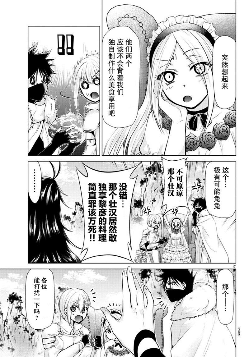 异世界主厨与最强暴食姬 第28话 第17页