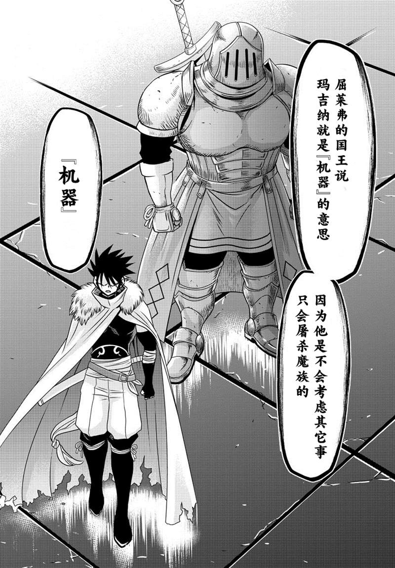 异世界主厨与最强暴食姬 第28话 第4页