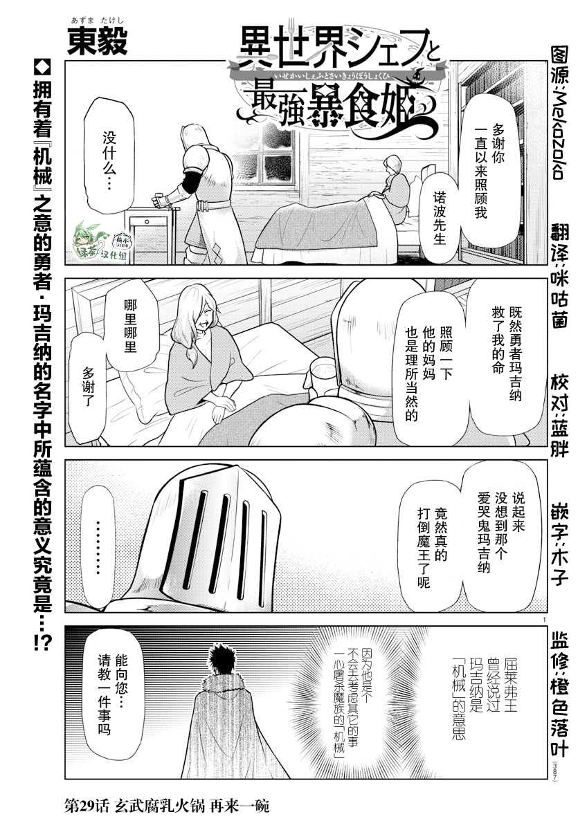 异世界主厨与最强暴食姬 第29话 第1页