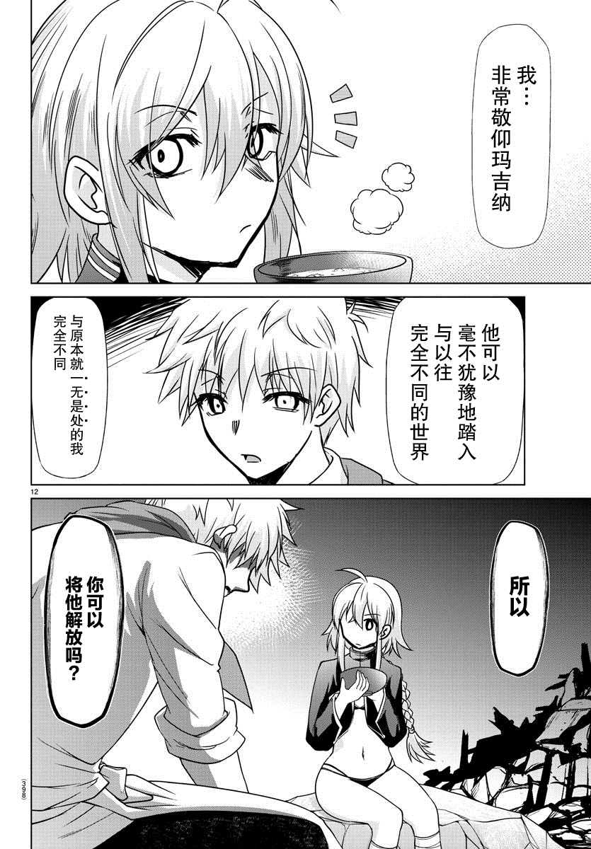 异世界主厨与最强暴食姬 第29话 第12页