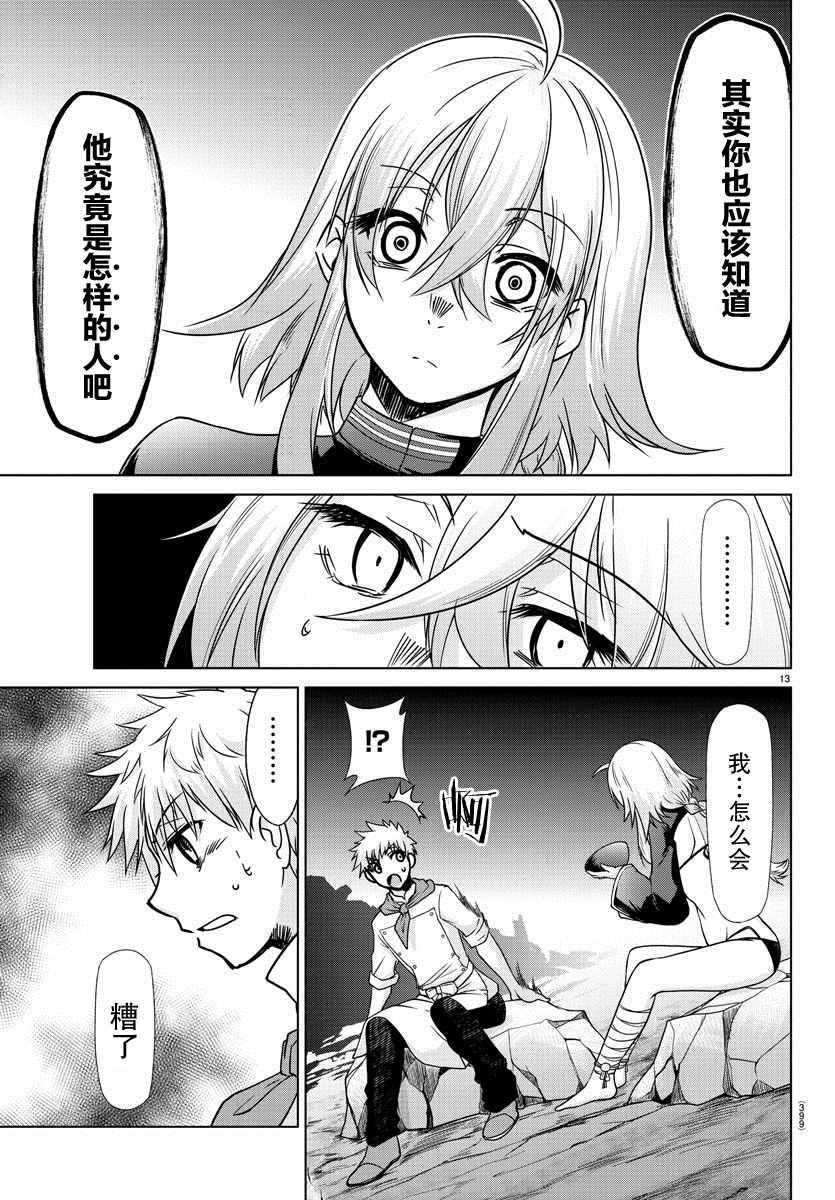 异世界主厨与最强暴食姬 第29话 第13页