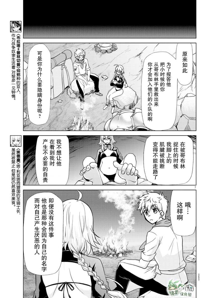 异世界主厨与最强暴食姬 第29话 第7页