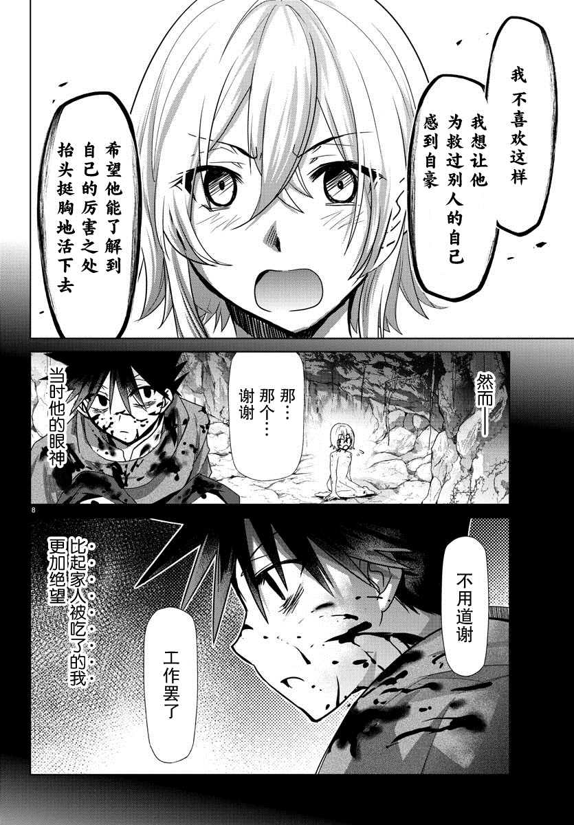 异世界主厨与最强暴食姬 第29话 第8页