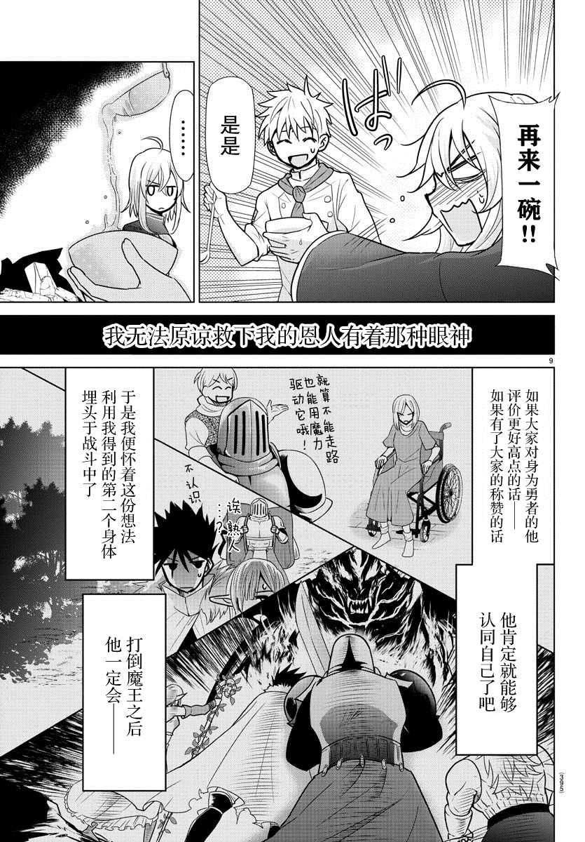 异世界主厨与最强暴食姬 第29话 第9页