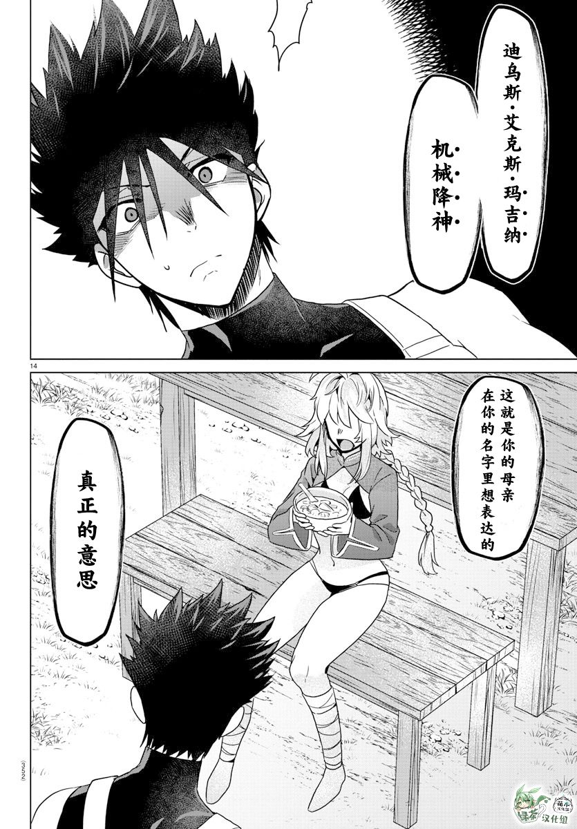异世界主厨与最强暴食姬 第30话 第13页