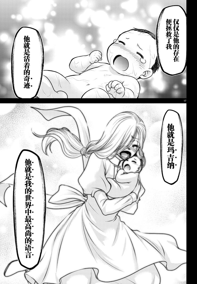 异世界主厨与最强暴食姬 第30话 第16页