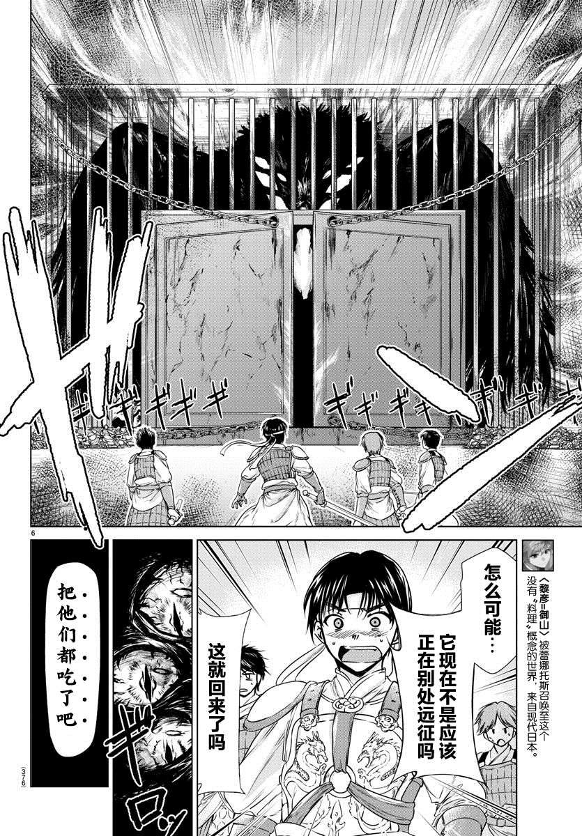 异世界主厨与最强暴食姬 第31话 第6页