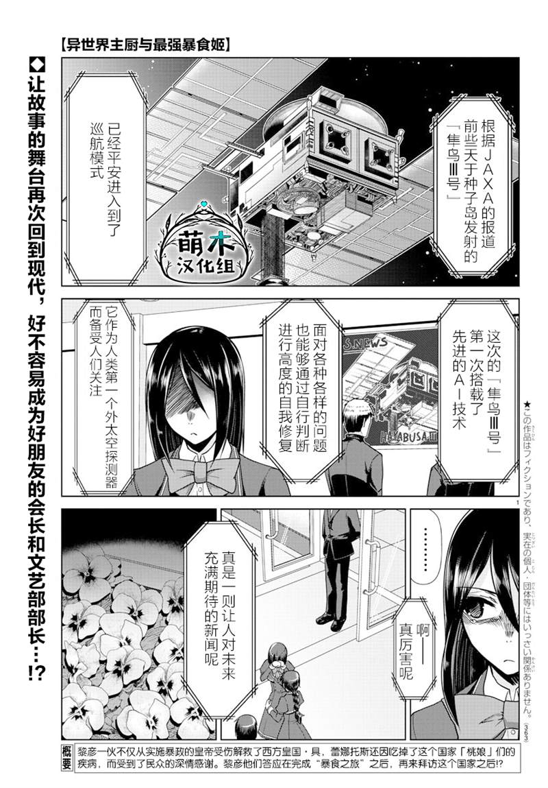 异世界主厨与最强暴食姬 第32话 第1页