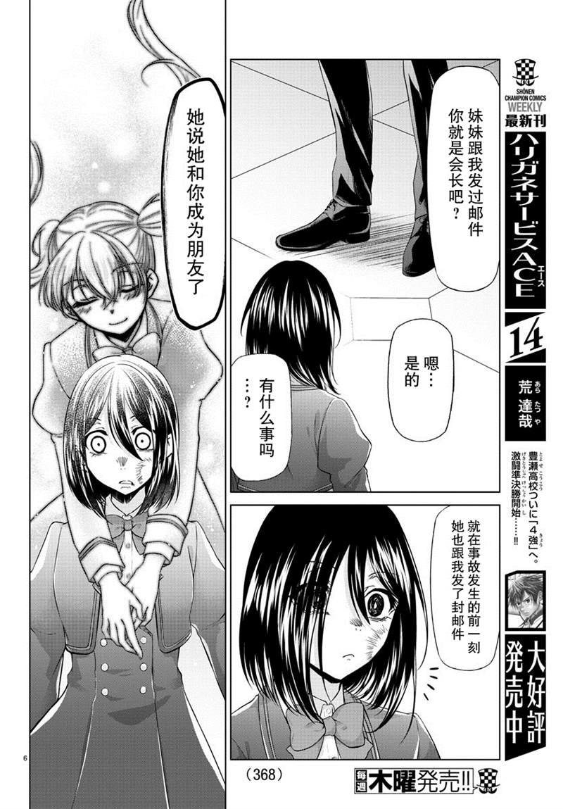 异世界主厨与最强暴食姬 第32话 第6页