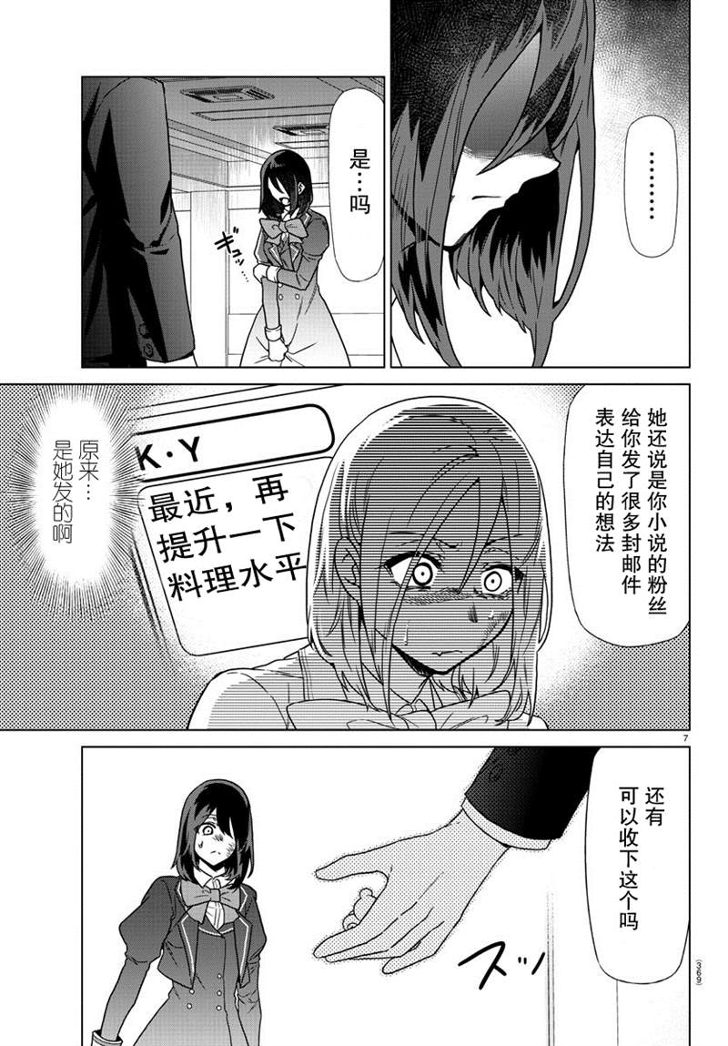 异世界主厨与最强暴食姬 第32话 第7页