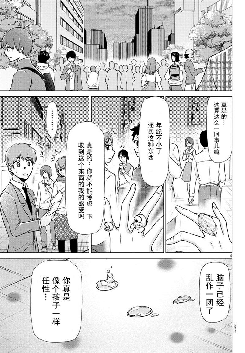 异世界主厨与最强暴食姬 第32话 第9页