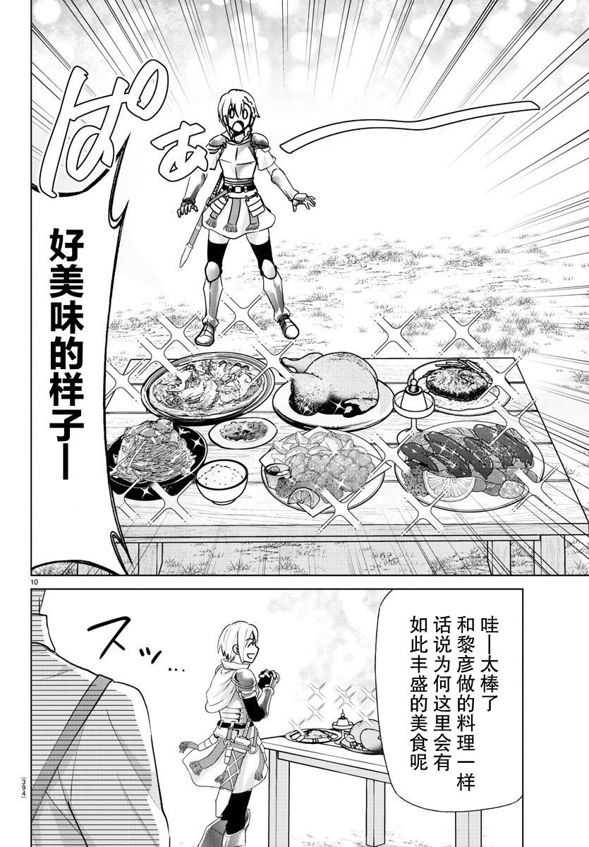 异世界主厨与最强暴食姬 第33话 第11页