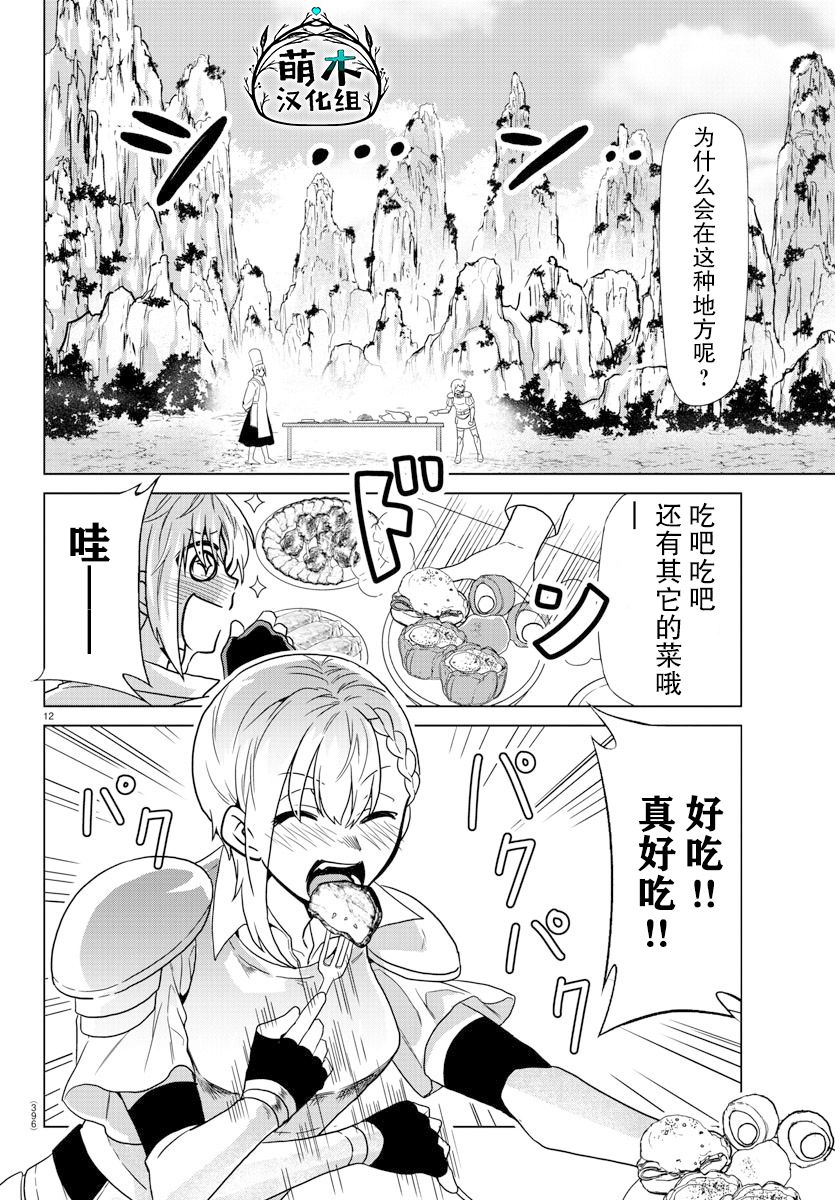 异世界主厨与最强暴食姬 第33话 第13页