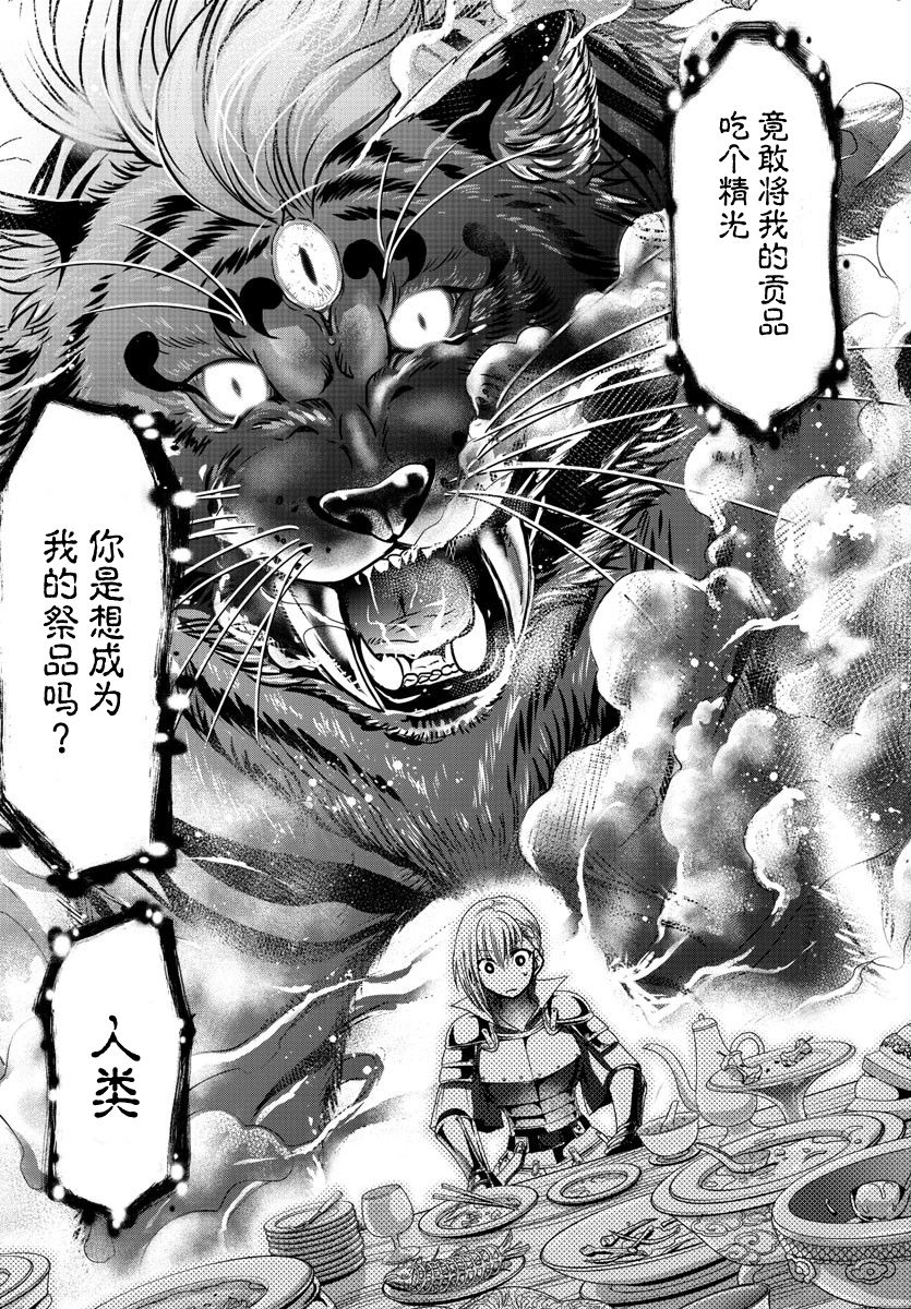 异世界主厨与最强暴食姬 第33话 第15页
