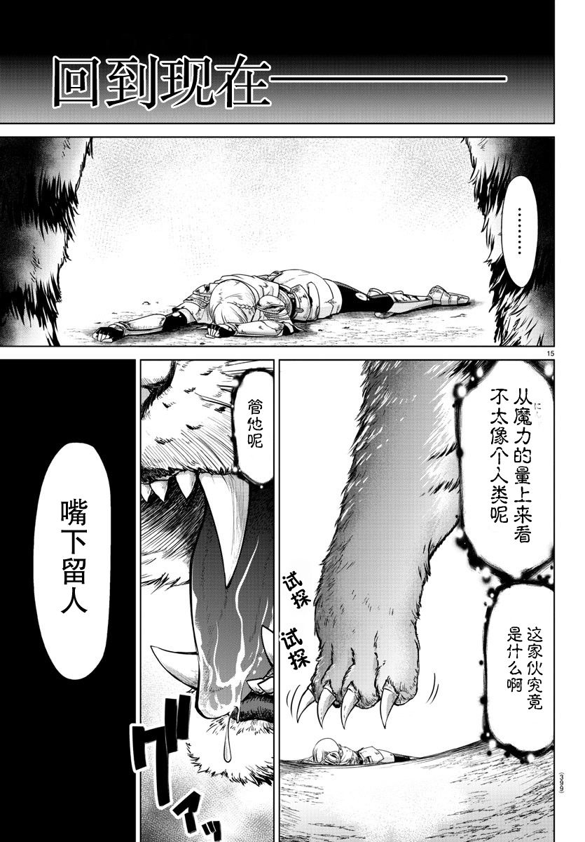 异世界主厨与最强暴食姬 第33话 第16页