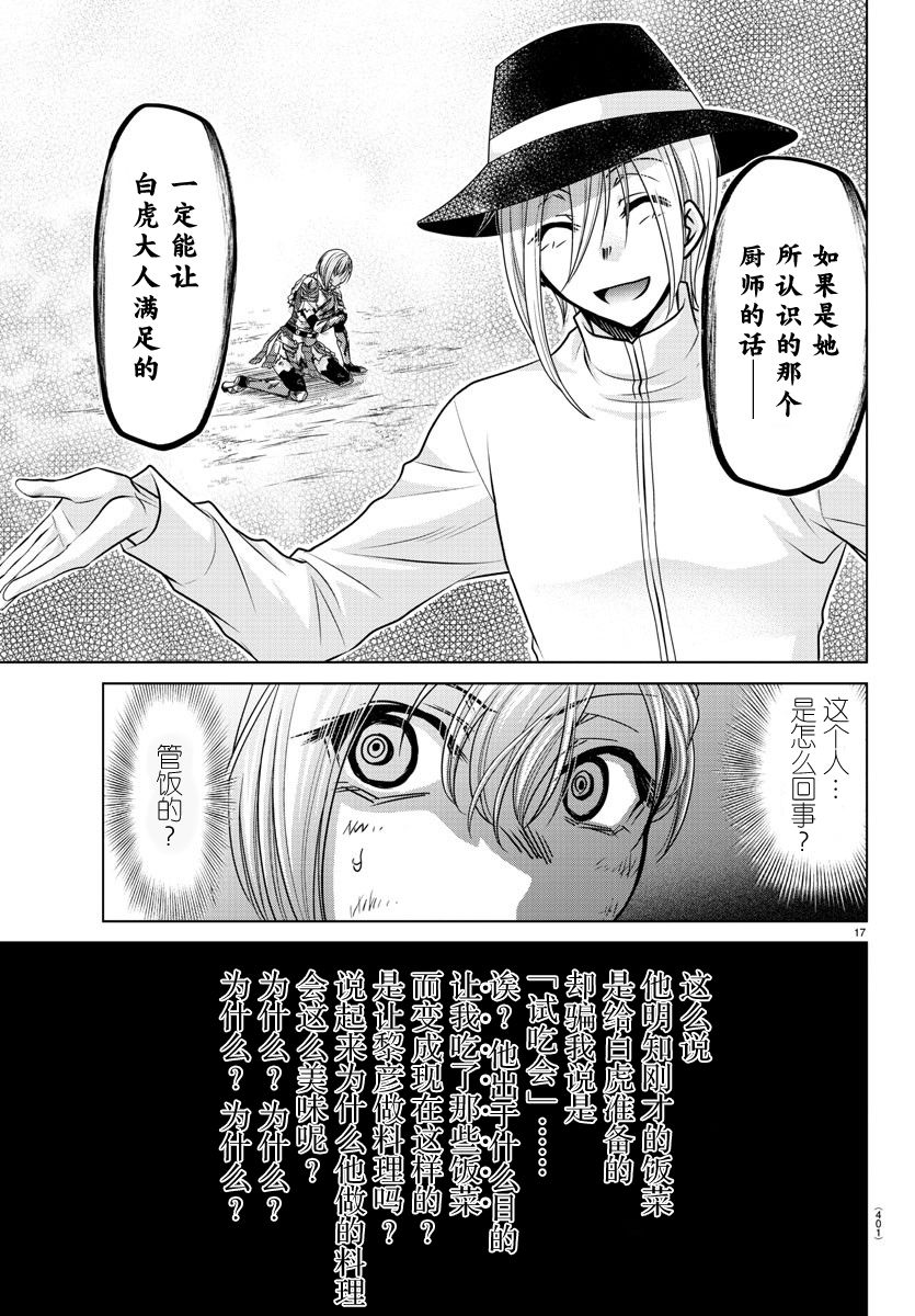 异世界主厨与最强暴食姬 第33话 第18页