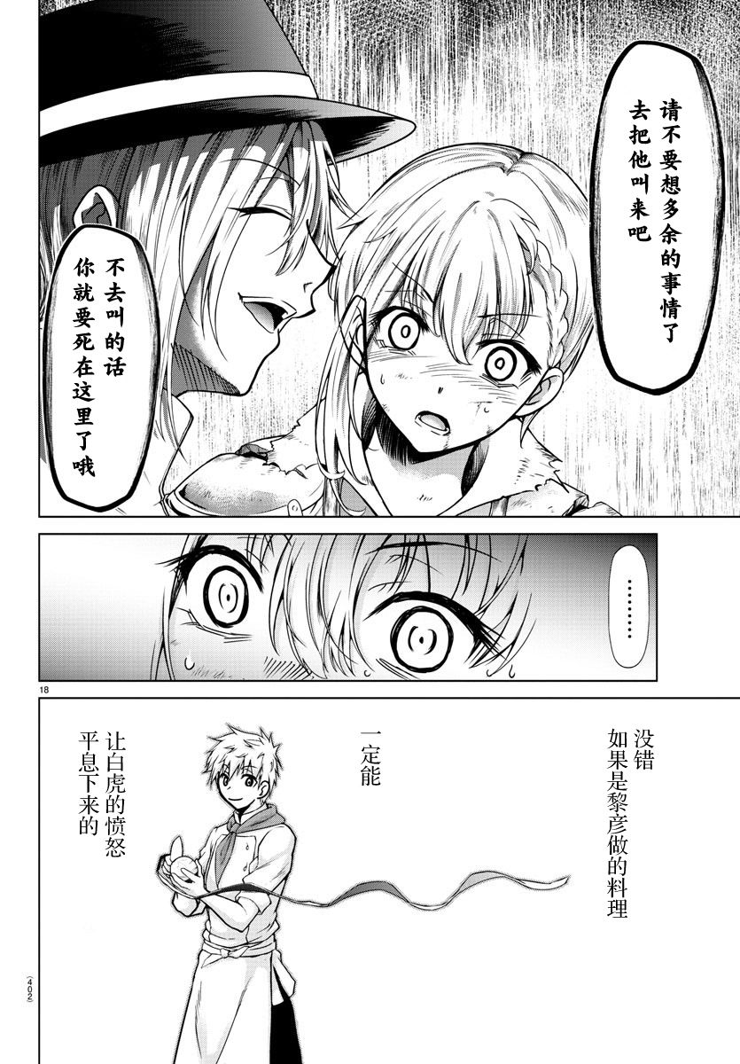 异世界主厨与最强暴食姬 第33话 第19页