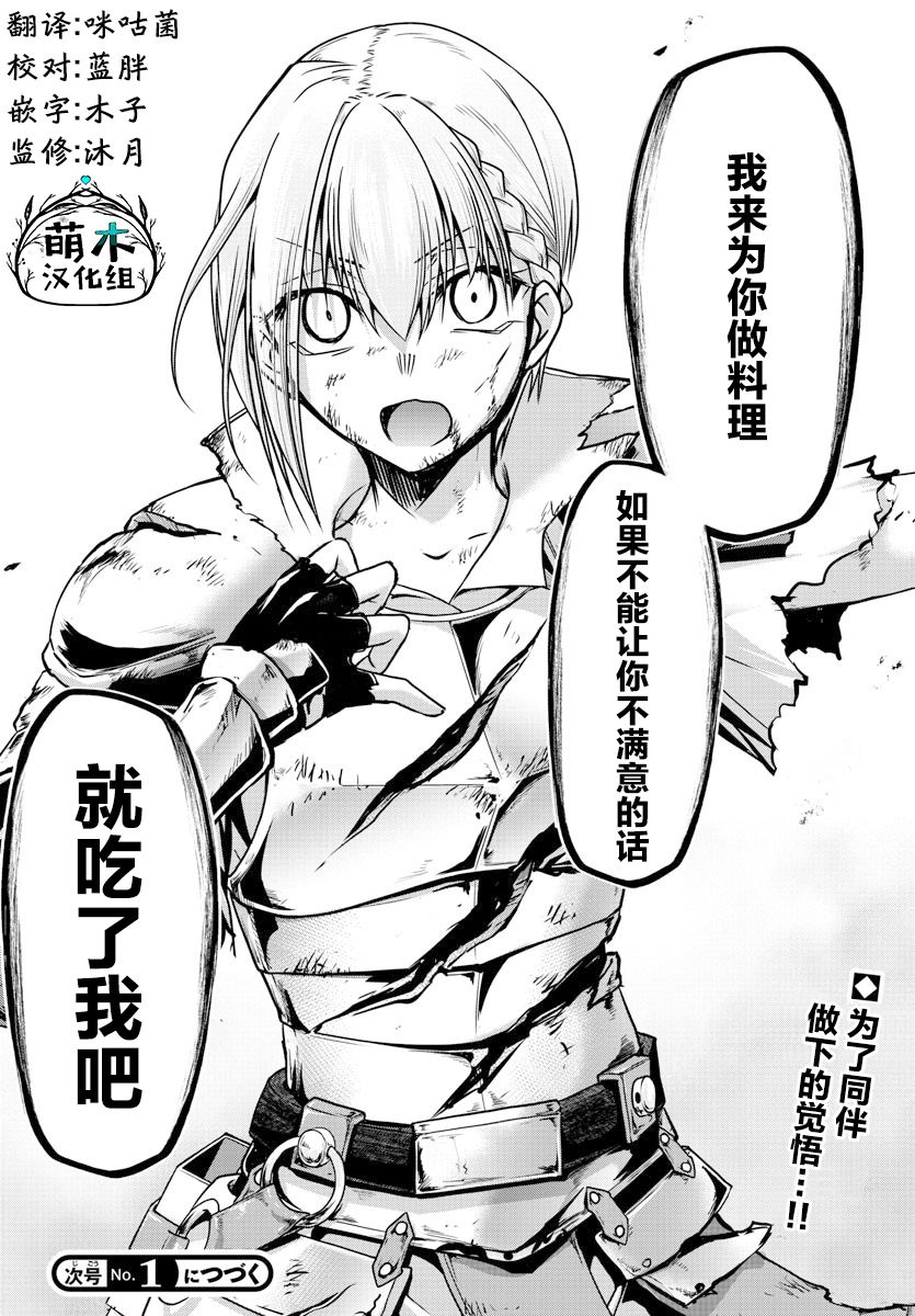 异世界主厨与最强暴食姬 第33话 第21页