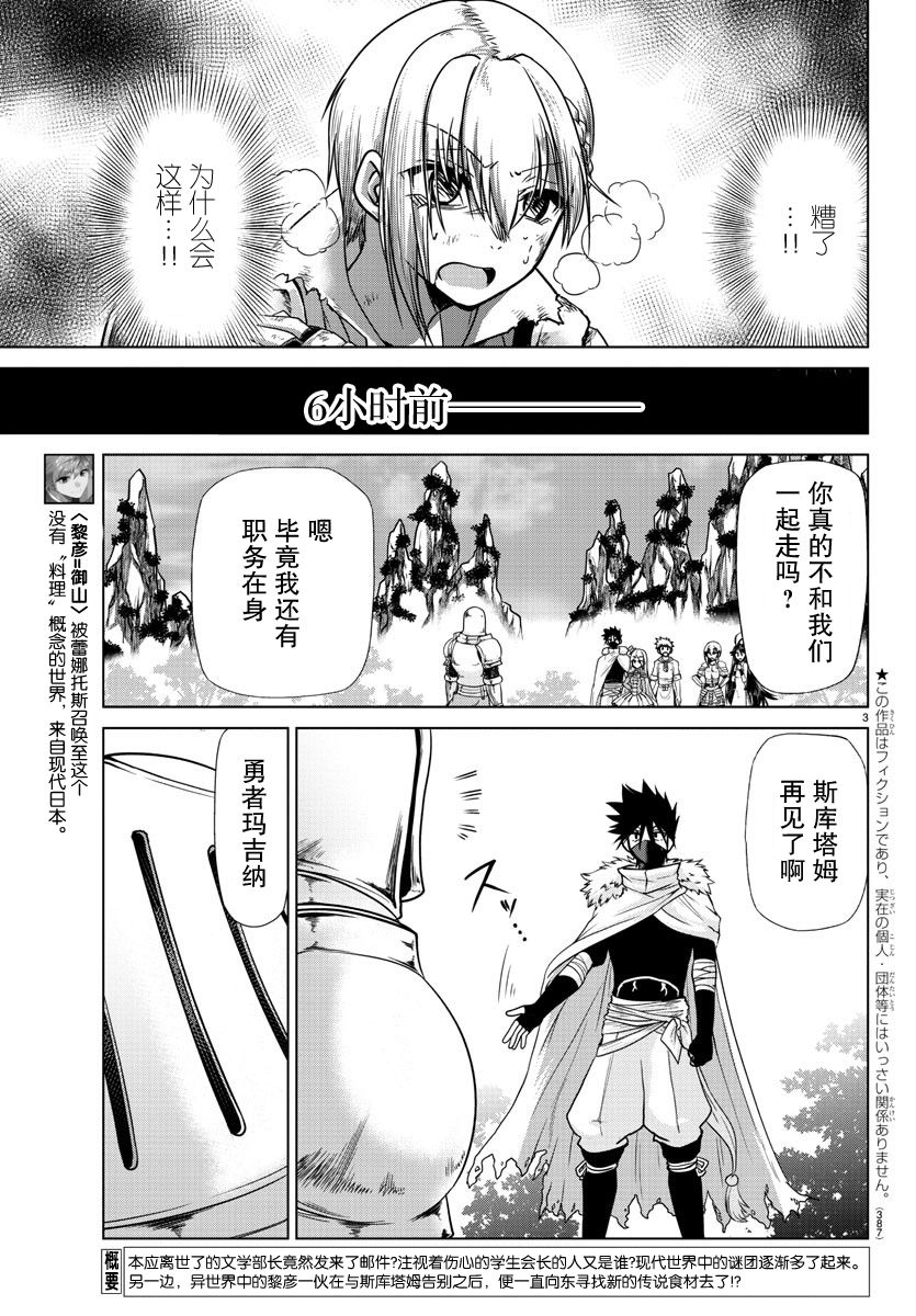 异世界主厨与最强暴食姬 第33话 第4页