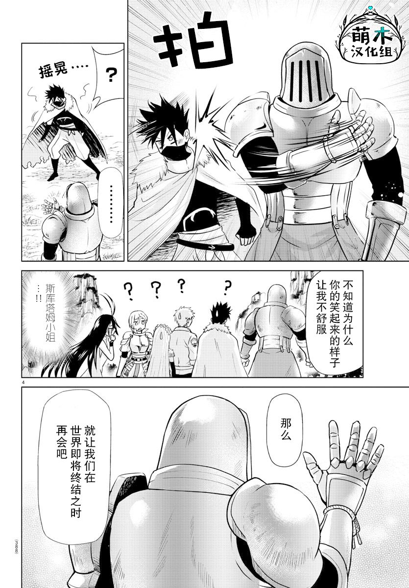 异世界主厨与最强暴食姬 第33话 第5页