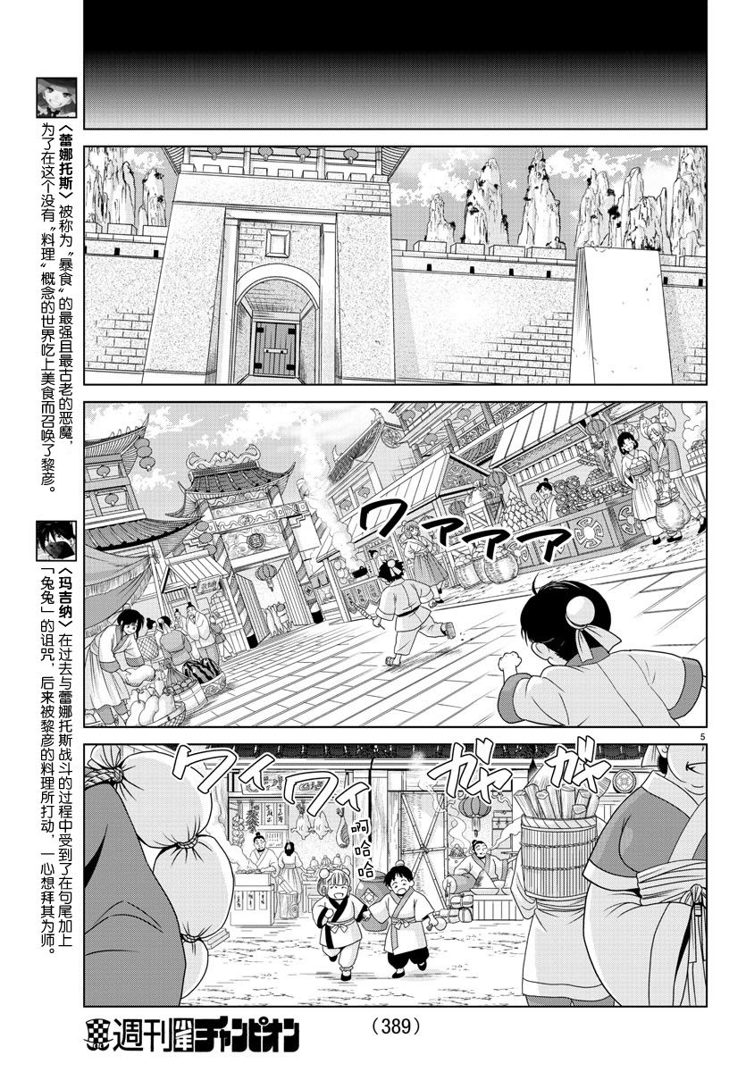 异世界主厨与最强暴食姬 第33话 第6页