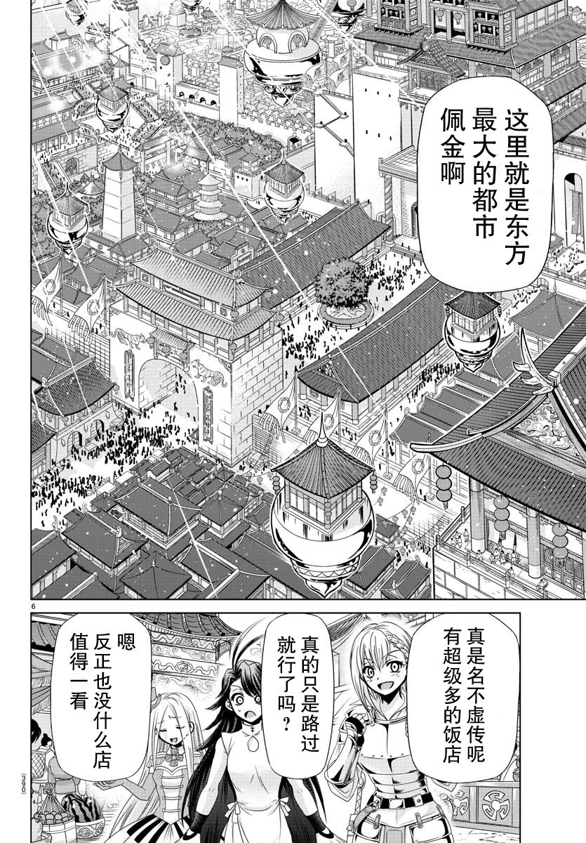 异世界主厨与最强暴食姬 第33话 第7页