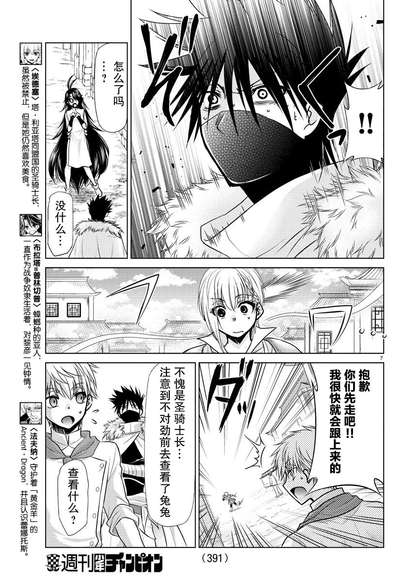 异世界主厨与最强暴食姬 第33话 第8页