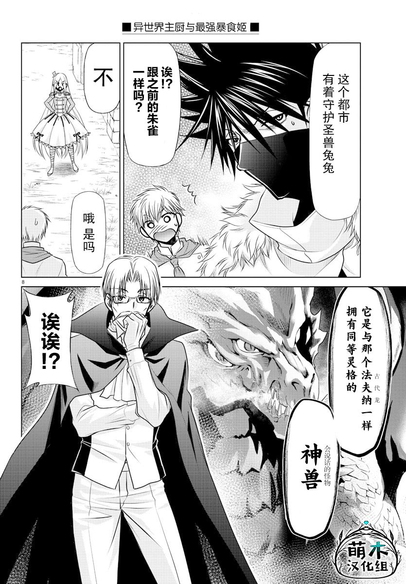 异世界主厨与最强暴食姬 第33话 第9页