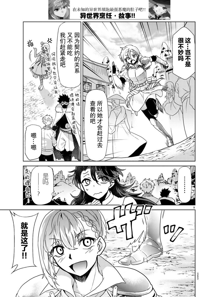 异世界主厨与最强暴食姬 第33话 第10页