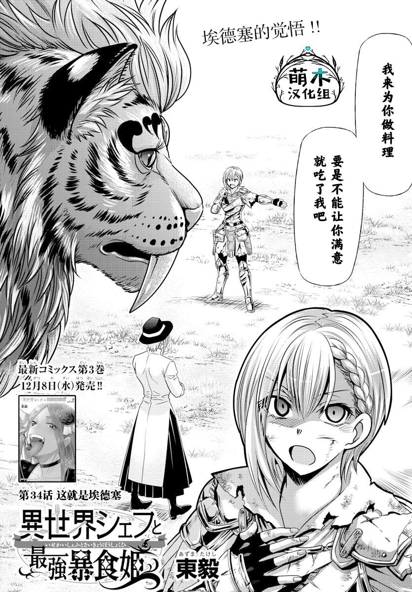 异世界主厨与最强暴食姬 第34话 第1页