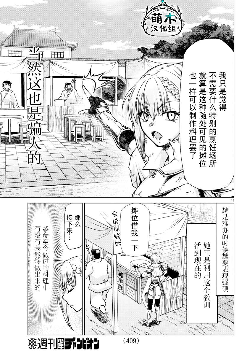 异世界主厨与最强暴食姬 第34话 第13页