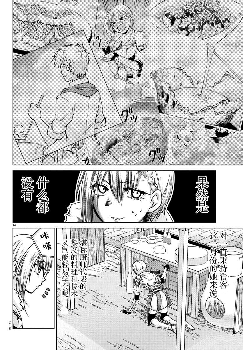 异世界主厨与最强暴食姬 第34话 第14页